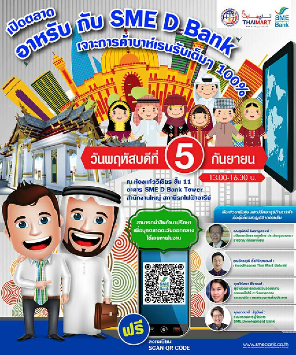 ธพว. ชวนเอสเอ็มอีไทยลุย "ตลาดบาห์เรน"