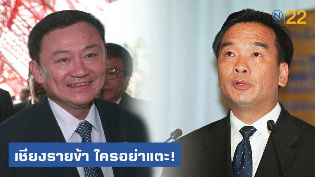 "แม้ว-ยุทธ" กร้าว เชียงรายข้า ใครอย่าแตะ!