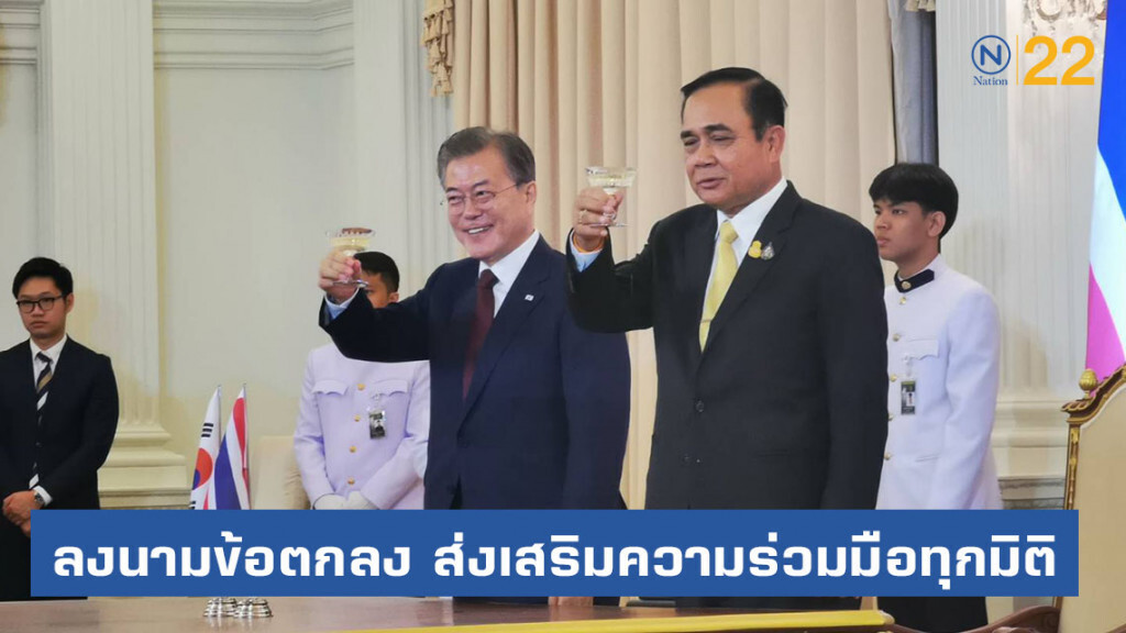 "ไทย-สาธารณรัฐเกาหลี" ลงนามข้อตกลง เพื่อส่งเสริมความร่วมมือในทุกมิติ