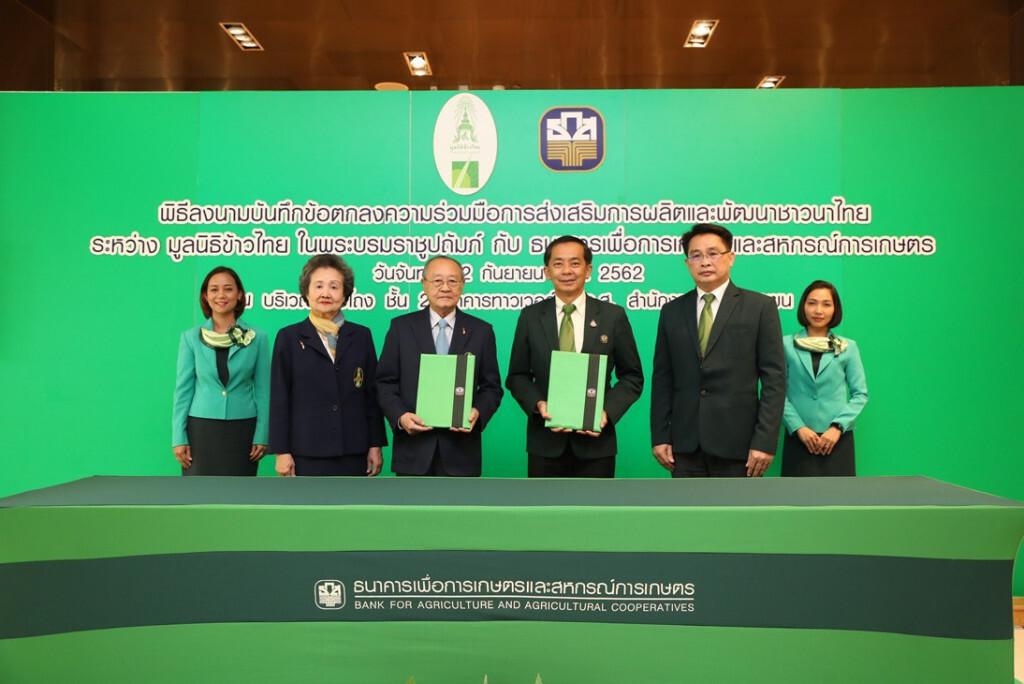 ธ.ก.ส. ผนึกมูลนิธิข้าวไทยพัฒนาการผลิตข้าว