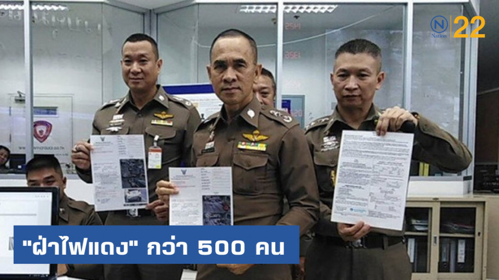 ดีเดย์วันแรกตรวจจับรถ "ฝ่าไฟแดง" พบผู้ฝ่าฝืนกว่า 500 คน