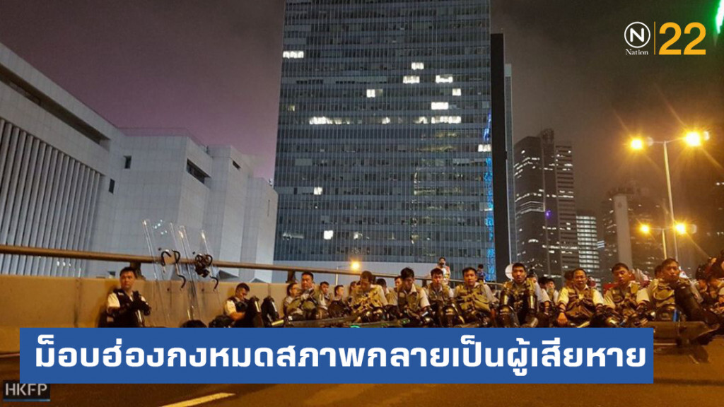 ม็อบฮ่องกงหมดสภาพ ต้องเดินกลับบ้านหลังปิดสนามบิน