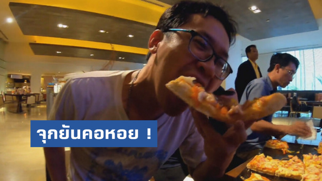 จุกยันคอหอย ! แข่งกิน "พิซซ่า" ถาดยักษ์