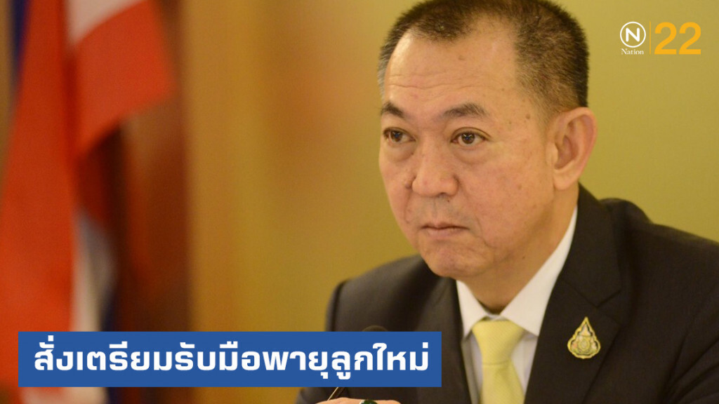 อีสานงานเข้า สั่งเตรียมรับมือพายุลูกใหม่