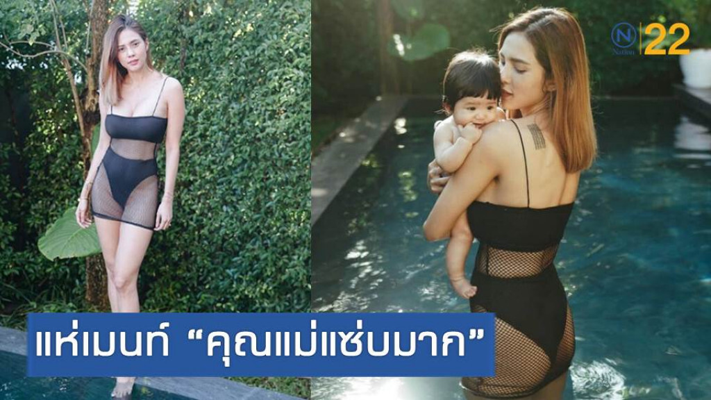 คุณแม่แซ่บเว่อร์ "อุ้ม ลักขณา" อวดหุ่นสุดเซ็กซี่หลังคลอด 5 เดือน คุณแม่แซ่บเว่อร์ "อุ้ม ลักขณา" อวดหุ่นสุดเซ็กซี่หลังคลอด 5 เดือน