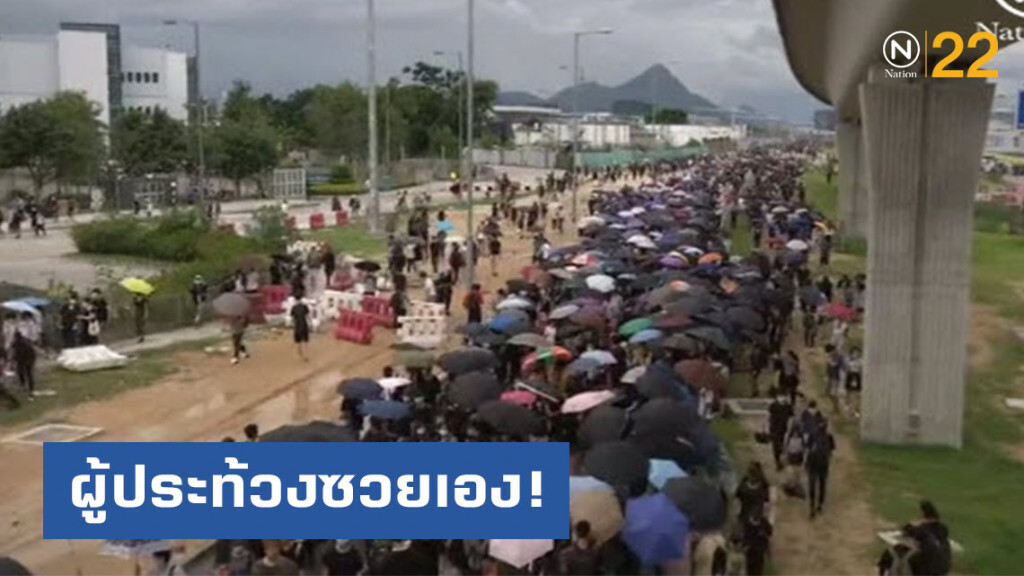 ผู้ประท้วงปิดสนามบินฮ่องกง ซวยเอง! ต้องเดินเท้ากลับบ้าน เพราะไม่มีระบบขนส่งสาธารณะออกให้บริการ