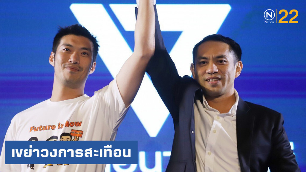 อนาคตใหม่ เขย่าวงการการเมืองท้องถิ่น จัดดีเบตโต๊ะจีนระดมทุน