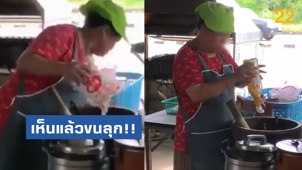 ตะลึง!! แม่ค้าส้มตำจัดเต็ม ผงชูรสแทบหมดห่อ-เทน้ำปลา 2 ขวด