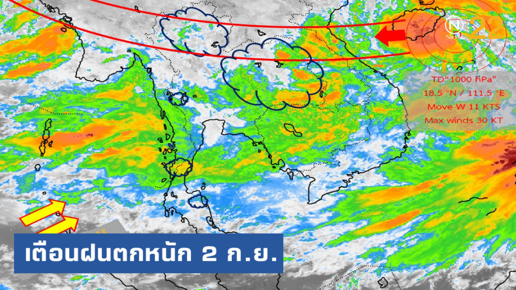 อุตุฯ เผย 2 ก.ย.ทั่วประเทศยังมีฝนตกหนักถึงหนักมาก