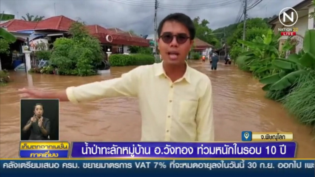 น้ำป่าทะลักหมู่บ้าน​เฟื่องฟ้า อ.วังทอง​ ท่วมหนักในรอบ​ 10​ ปี​