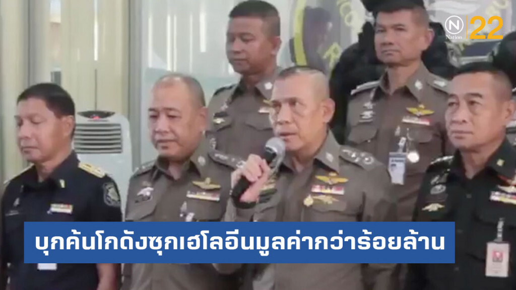 ปส.บุกค้นโกดังซุกเฮโลอีน ยึด 105 กก. มูลค่ากว่าร้อยล้าน ปส.บุกค้นโกดังซุกเฮโลอีน ยึด 105 กก. มูลค่ากว่าร้อยล้าน