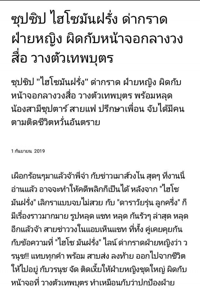 หลุดไม่เว้นวัน #แพทพีช