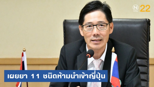 เผยยา 11 รายการ ห้ามนำเข้าญี่ปุ่นเด็ดขาด ฝ่าฝืนถูกดำเนินคดี