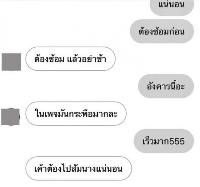 หลุดไม่เว้นวัน #แพทพีช