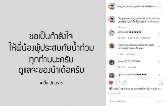 ศิลปินลูกอีสาน ส่งกำลังใจ สู้ภัยน้ำท่วม พี่น้องบ้านเฮาสู้ๆ