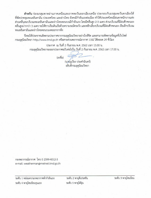 พายุลูกใหม่ทิศทางไม่เข้าไทย แต่กระทบอีสาน