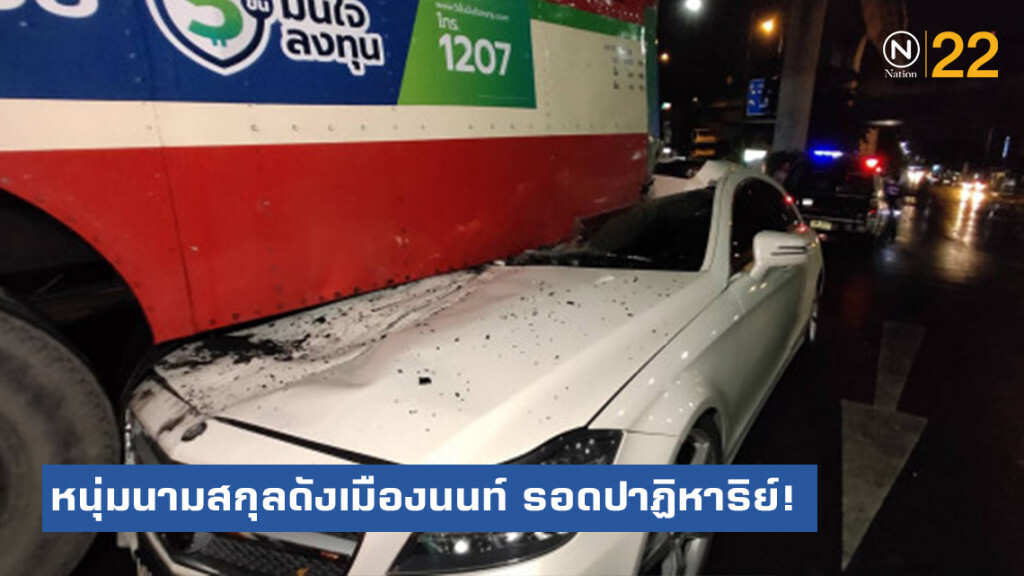 หนุ่มนามสกุลดังเมืองนนท์ ซิ่งเบนซ์เสยท้ายรถเมล์หวิดดับ