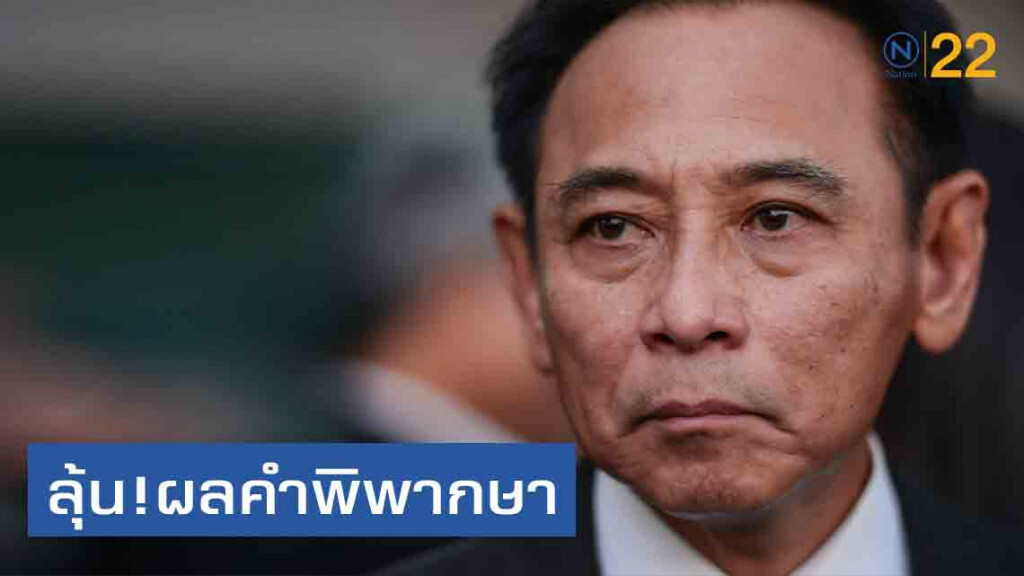 ลุ้น! ศาลฎีกาฯนัดฟังคำพิพากษาอุทธรณ์ 'บุญทรง' คดีทุจริตข้าวจีทูจี 6 ก.ย.นี้