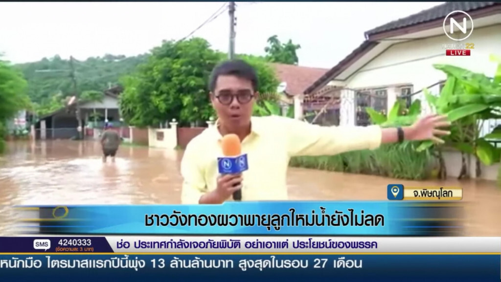 พิษณุโลก​ท่วม​ 4​ อำเภอ​ ข้าวจมน้ำเฉียด​ 2​ แสนไร่กระทบ​ 129 หมู่บ้านปิดเรียน​ 24​ แห่ง​