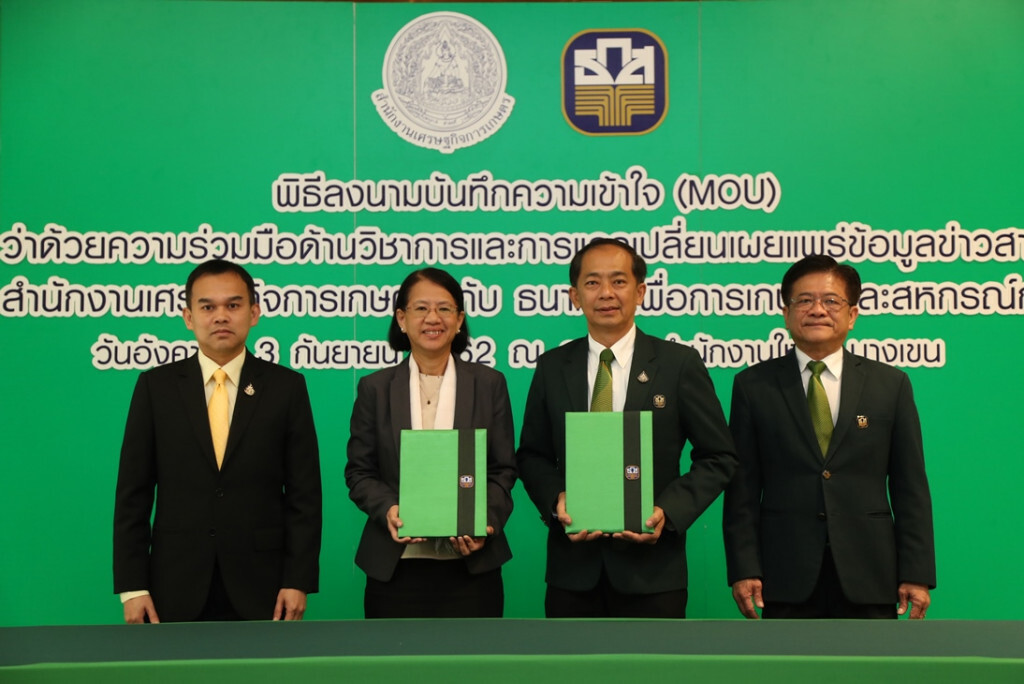 ธ.ก.ส. จับมือ สศก. ต่อยอดงานวิชาการ-เผยแพร่ข้อมูลข่าวสารสู่เกษตรกร