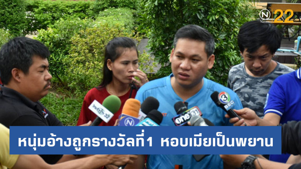 หนุ่มยโสธร อ้างถูกหวยรางวัลที่1 หอบเมียเป็นพยานให้ปากคำ