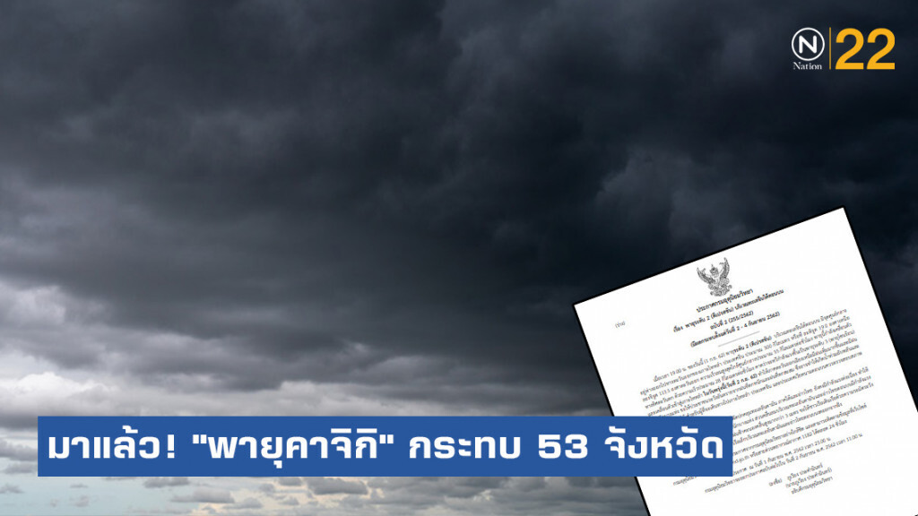 ประกาศ "พายุคาจิกิ" ฉบับที่ 7