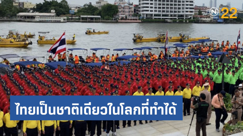 ขอทหารเรือภูมิใจ ไทยเป็นชาติเดียวในโลกที่ทำได้ กับขบวนเรือพระราชพิธี