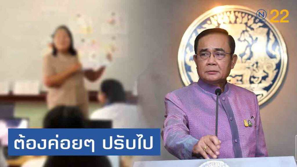 "บิ๊กตู่"เผย เพิ่มค่ารักษาพยาบาลครูเป็น 1.5 แสน/คน "ต้องค่อยๆปรับ"
