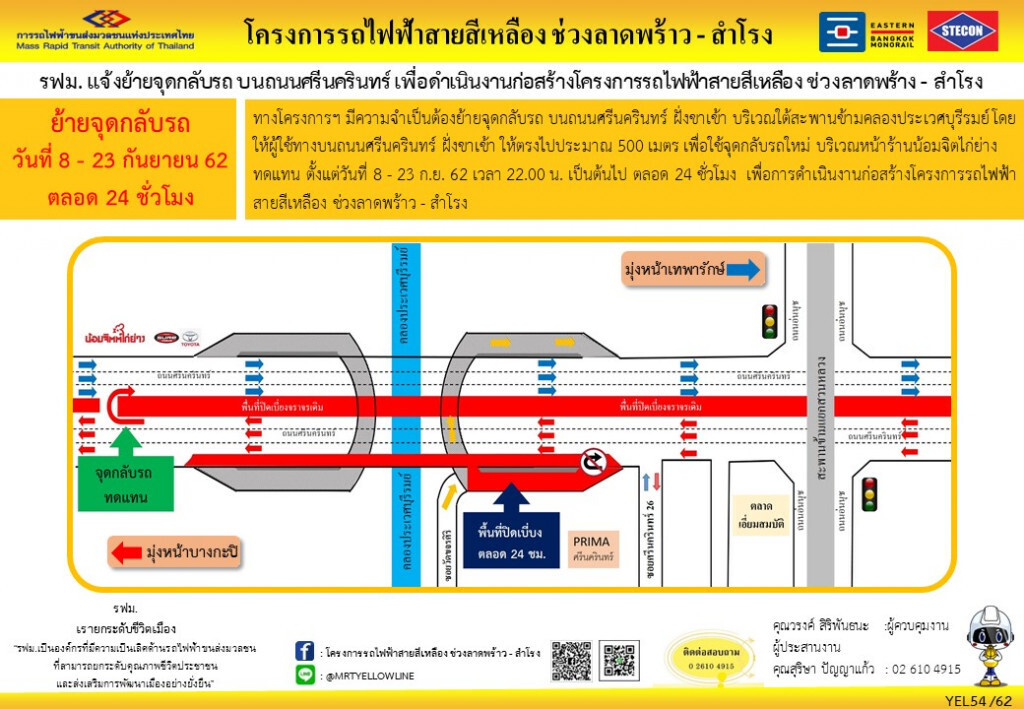 รฟม.ย้ายจุดกลับรถใต้สะพานข้ามคลองประเวศฯ ไปหน้าร้านน้อมจิตไก่ย่าง