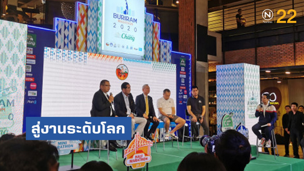 รมว.ท่องเที่ยวชู"บุรีรัมย์มาราธอน"สู่งานวิ่งระดับโลก