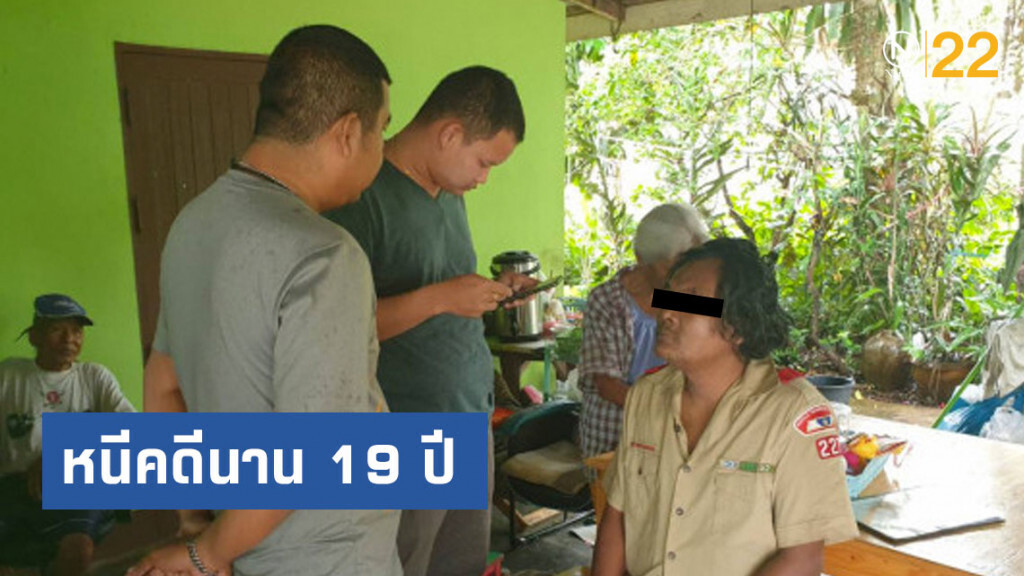 รวบอดีตโจ๋เมืองชุมพร หนีคดีสนับสนุนพยายามฆ่า นาน 19 ปี
