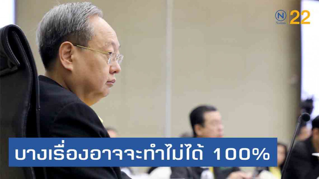 'สนธิรัตน์' รับ 'นโยบายที่หาเสียงอาจทำได้ไม่ 100% แต่จะทำเต็มที่'