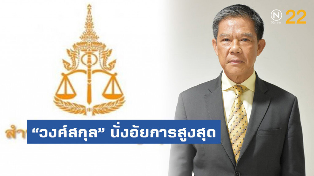 วุฒิสภาเห็นชอบ "วงศ์สกุล"นั่งอัยการสูงสุด วุฒิสภาเห็นชอบ "วงศ์สกุล"นั่งอัยการสูงสุด