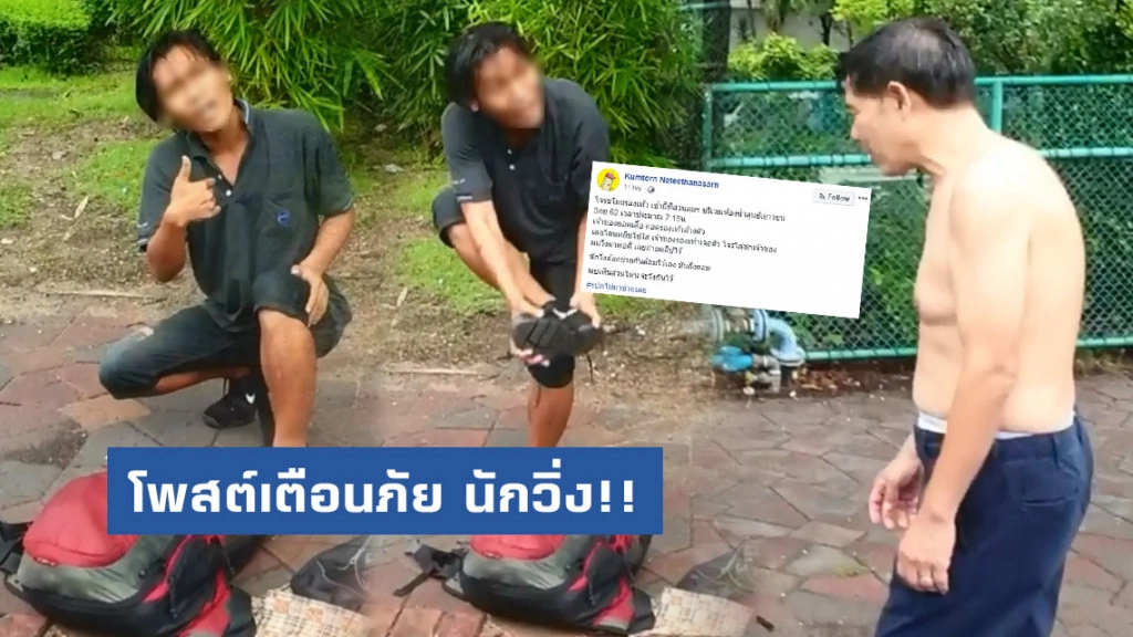 โพสต์เตือนภัย นักวิ่ง!! เจอขโมยรองเท้า ขณะถอดเพื่อล้างตัว โพสต์เตือนภัย นักวิ่ง!! เจอขโมยรองเท้า ขณะถอดเพื่อล้างตัว