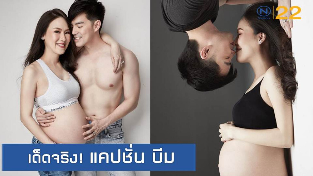 "บีม" อวดเซตรูปก่อนคลอด พร้อมแคปชั่นเด็ด "บีม" อวดเซตรูปก่อนคลอด พร้อมแคปชั่นเด็ด