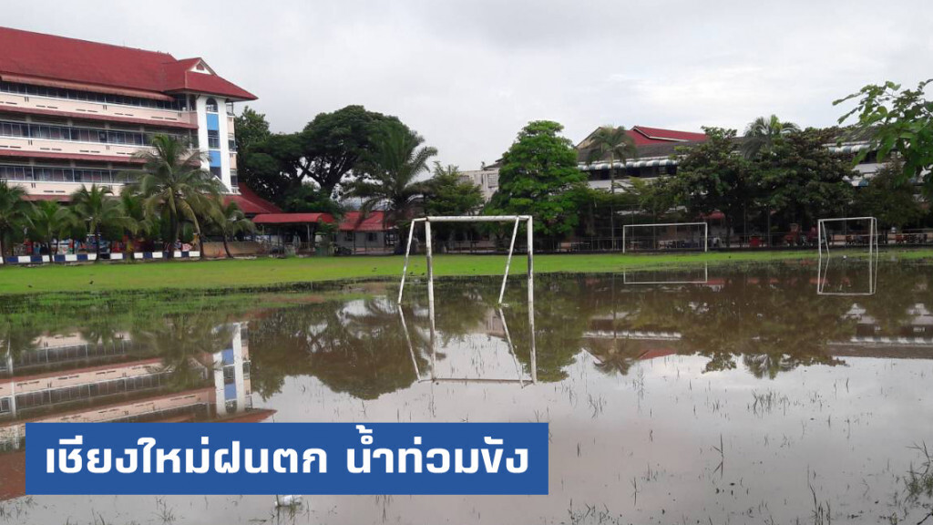 เชียงใหม่....ฝนตกหนักทำน้ำท่วมขังหลายจุด