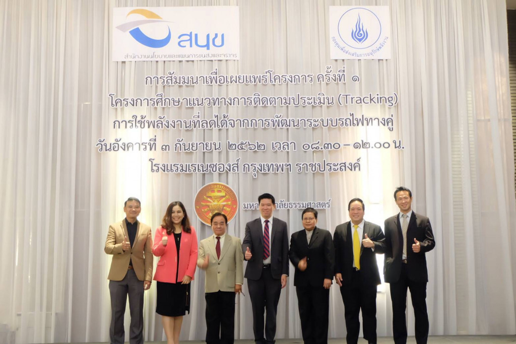 สนข.นำร่องทางคู่ลดใช้พลังงานลง 30%