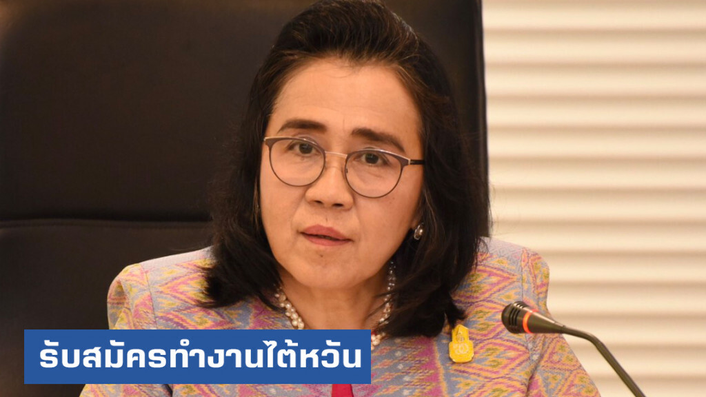 กรมจัดหางานชวนทำงาน "ไต้หวัน" รับสมัครถึง 10 ก.ย.นี้