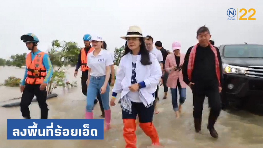 "สุดารัตน์" นำตัวแทน 7 พรรคฝ่ายค้าน ลงพื้นที่ร้อยเอ็ดช่วยเหลือผู้ประสบภัยน้ำท่วม