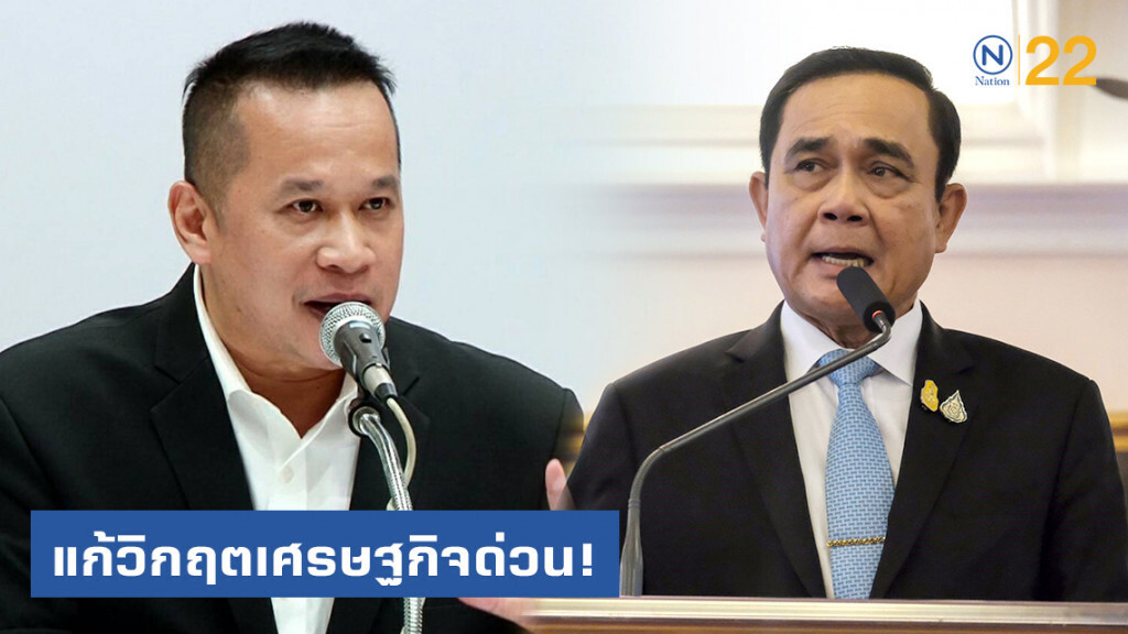 "อนุสรณ์" จี้ "ประยุทธ์" แก้วิกฤตเศรษฐกิจด่วน "อนุสรณ์" จี้ "ประยุทธ์" แก้วิกฤตเศรษฐกิจด่วน