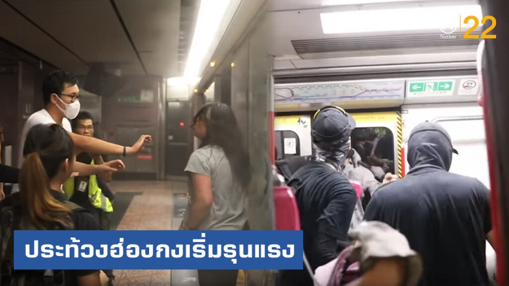 ประท้วงฮ่องกงเริ่มรุนแรง ล่าสุด ตร.จับเด็กวัย 13