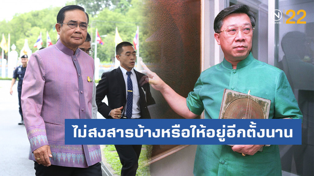 "บิ๊กตู่" ถาม "ซินแสภาณุวัฒน์" ทำนายอยู่ยาวไม่สงสารบ้างหรือให้อยู่อีกตั้งนาน