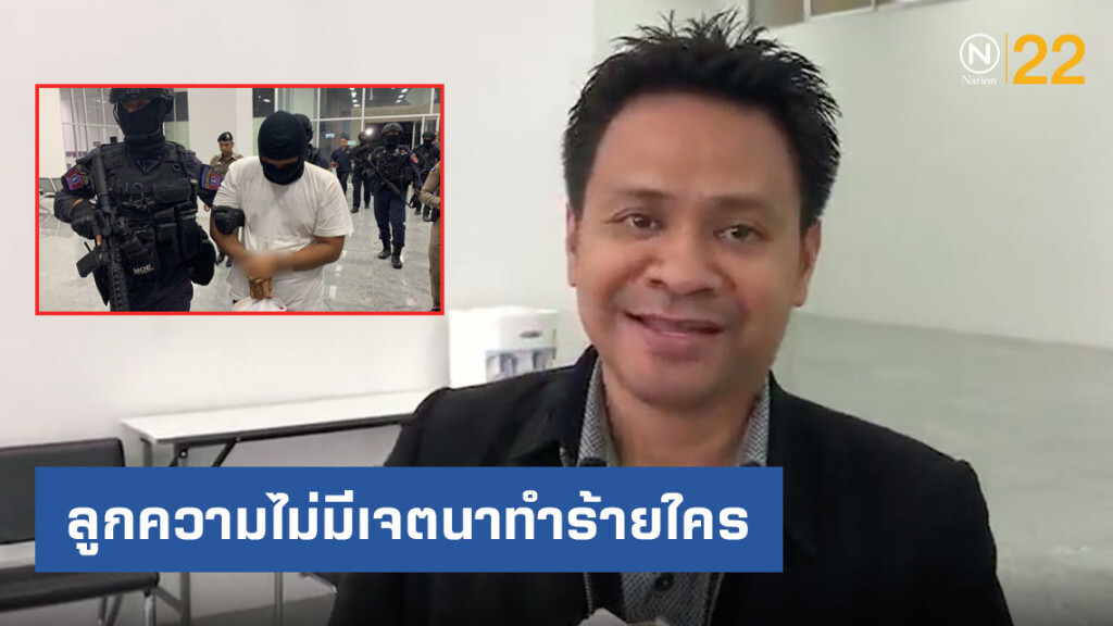 ทนายคดีบึ้มป่วนเมือง ยอมรับลูกความไม่มีเจตนาทำร้ายใคร ทนายคดีบึ้มป่วนเมือง ยอมรับลูกความไม่มีเจตนาทำร้ายใคร