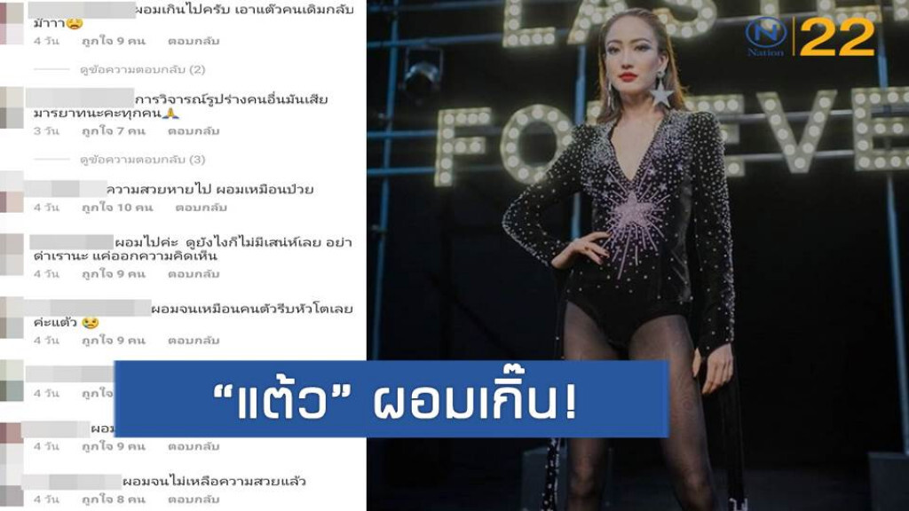 แฟนคลับห่วง "แต้ว" เสพติดความผอม แฟนคลับห่วง "แต้ว" เสพติดความผอม