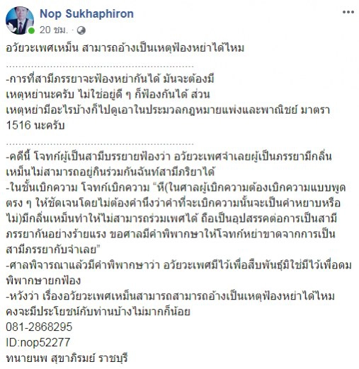 อ้าง "น้องหนูเหม็น" เป็นเหตุฟ้องหย่า