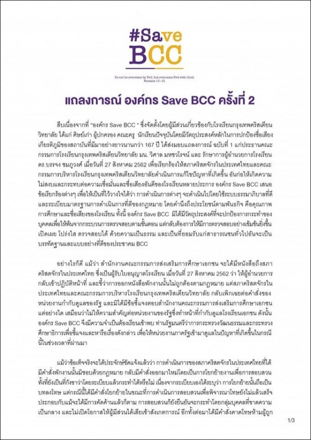 "แต่งดำ" จี้ รักษาการผอ.กรุงเทพคริสเตียน ลาออก