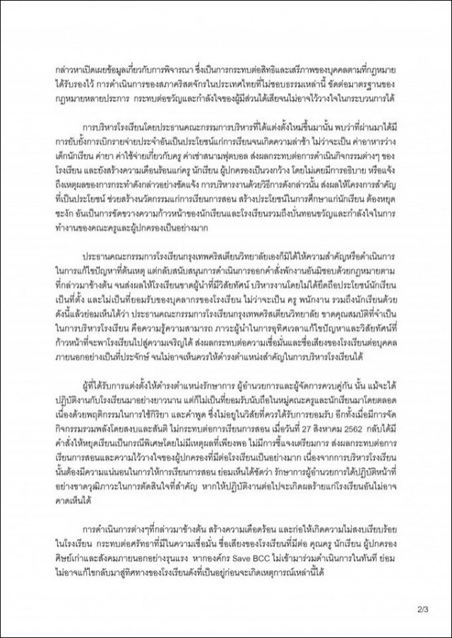 "แต่งดำ" จี้ รักษาการผอ.กรุงเทพคริสเตียน ลาออก