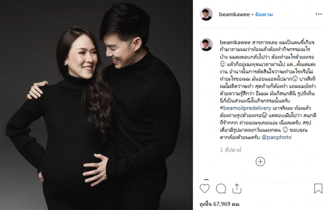 "บีม" อวดเซตรูปก่อนคลอด พร้อมแคปชั่นเด็ด