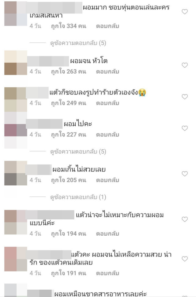 แฟนคลับห่วง "แต้ว" เสพติดความผอม