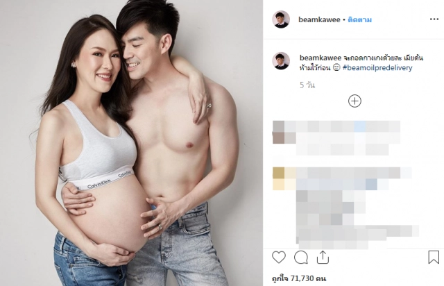 "บีม" อวดเซตรูปก่อนคลอด พร้อมแคปชั่นเด็ด